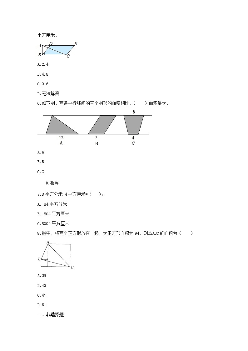 青岛版五年级数学上册《5.多边形的面积》-单元测试9 (无答案)02