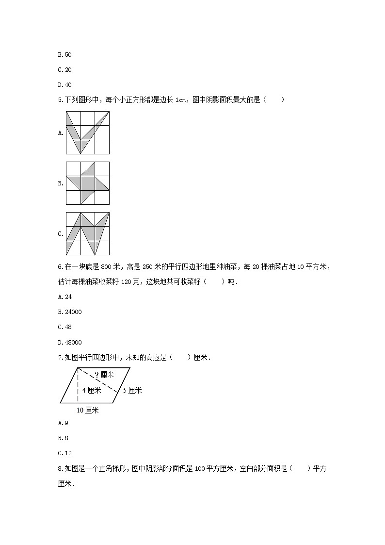 青岛版五年级数学上册《5.多边形的面积》-单元测试6 含答案02