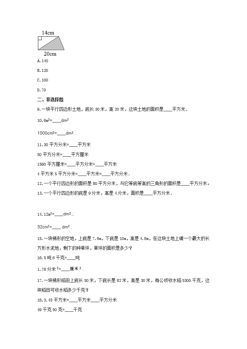 青岛版五年级数学上册《5.多边形的面积》-单元测试6 含答案03