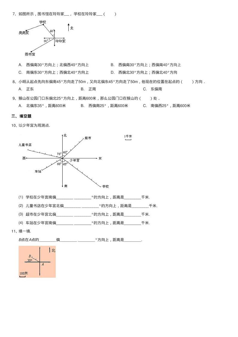 2020-2021学年北师大版数学五年级下册6.1确定位置(一)同步测第2页