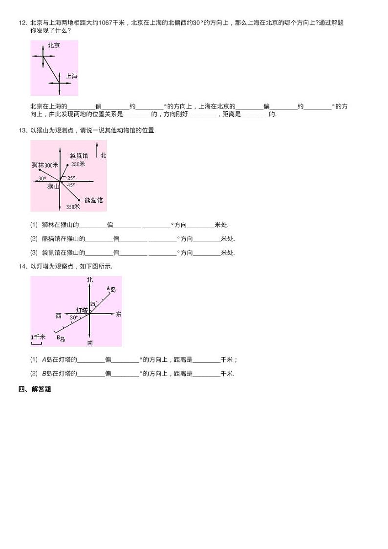2020-2021学年北师大版数学五年级下册6.1确定位置(一)同步测第3页