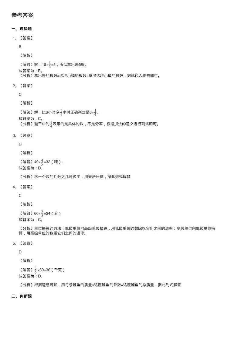 2020-2021学年北师大版数学五年级下册3.2分数乘法(二)同步测03