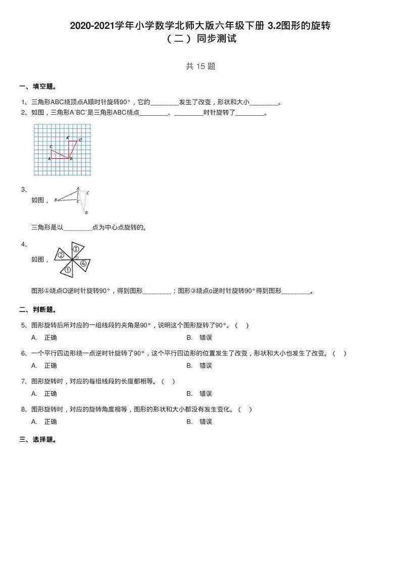 2020-2021学年小学数学北师大版六年级下册 3.2图形的旋转练习题01