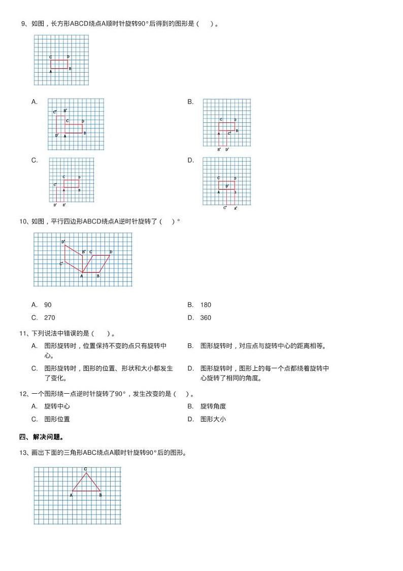 2020-2021学年小学数学北师大版六年级下册 3.2图形的旋转练习题02