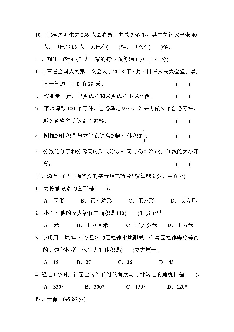 青岛版数学六年级小升初复习仿真卷(一) (含答案)第2页