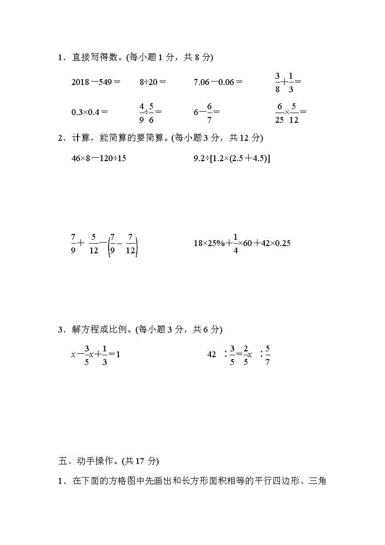 青岛版数学六年级小升初复习仿真卷(一) (含答案)第3页