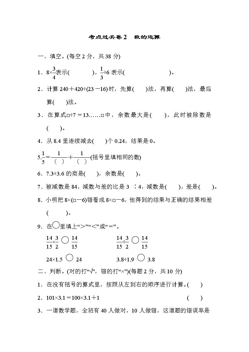 青岛版数学六年级小升初复习考点过关卷2数的运算 (含答案)01