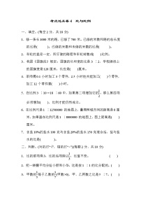 青島版數(shù)學(xué)六年級(jí)小升初復(fù)習(xí)考點(diǎn)過關(guān)卷4比與比例 (含答案)