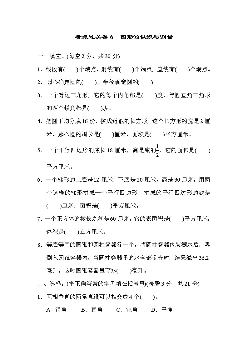青岛版数学六年级小升初复习考点过关卷6图形的认识与测量 (含答案)第1页