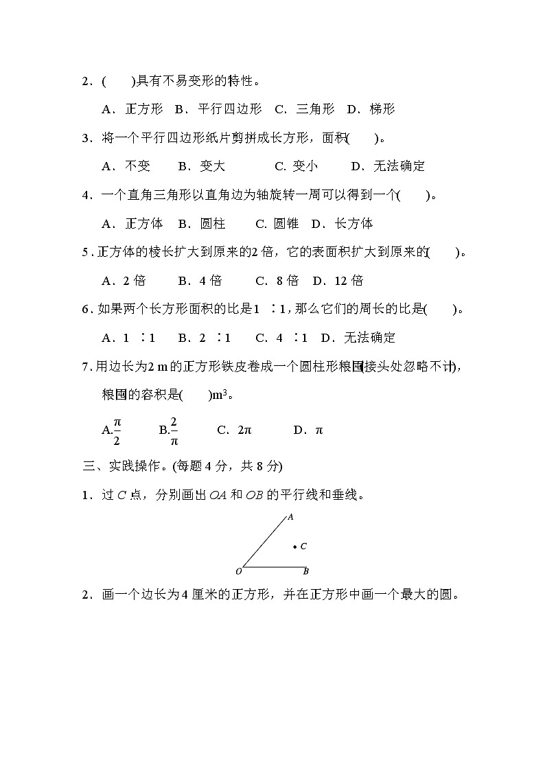 青岛版数学六年级小升初复习考点过关卷6图形的认识与测量 (含答案)第2页