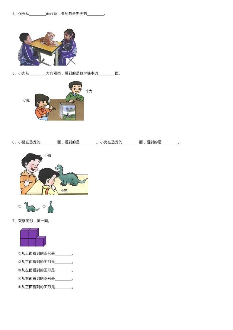 北师大版数学一年级下册第二单元第二小节看一看(二)同步测第2页