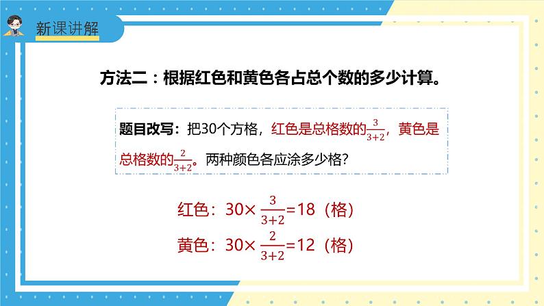 苏教版小学数学六年级上册3.5《按比分配解决实际问题》课件+教学设计08