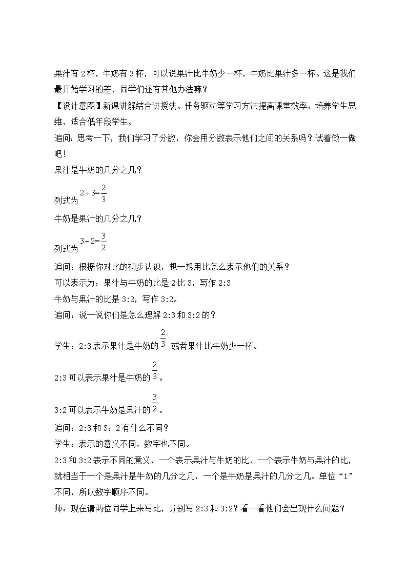 蘇教版小學(xué)數(shù)學(xué)六年級上冊3.3《比的認(rèn)識》教學(xué)設(shè)計(jì)第2頁