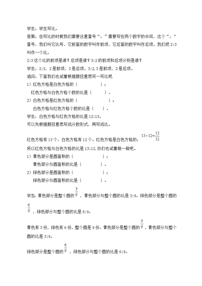 蘇教版小學(xué)數(shù)學(xué)六年級上冊3.3《比的認(rèn)識》教學(xué)設(shè)計(jì)第3頁
