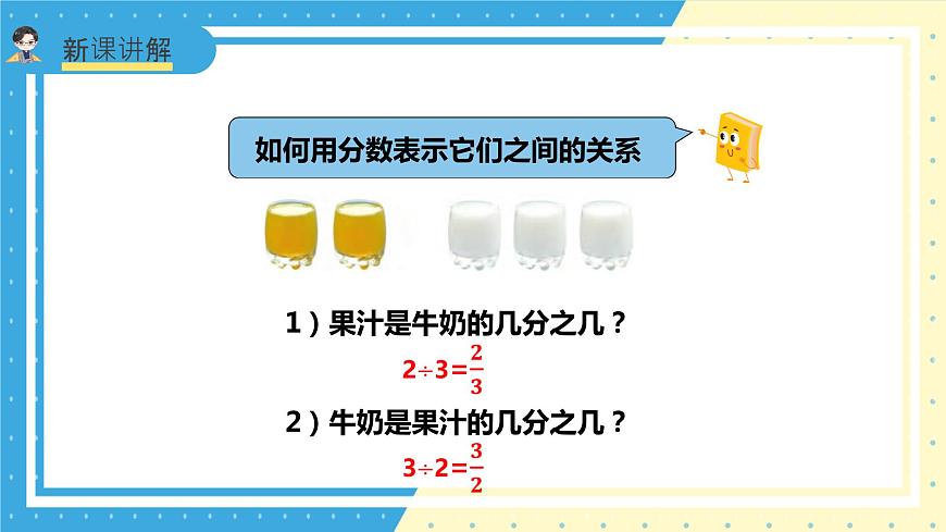 蘇教版小學(xué)數(shù)學(xué)六年級上冊3.3《比的認(rèn)識》課件第5頁