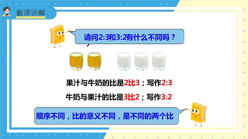 蘇教版小學(xué)數(shù)學(xué)六年級上冊3.3《比的認(rèn)識》課件第6頁