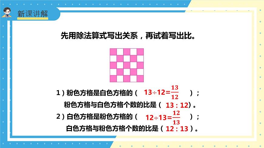 蘇教版小學(xué)數(shù)學(xué)六年級上冊3.3《比的認(rèn)識》課件第8頁