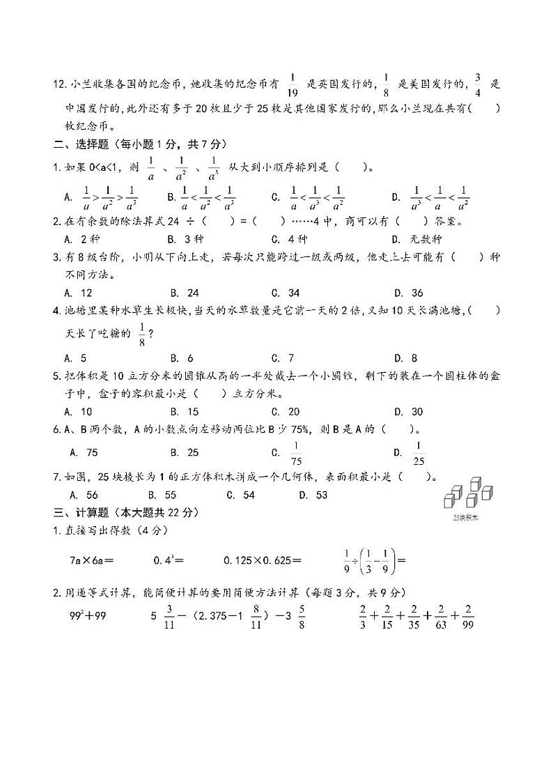 江苏省盐城市盐城初级中学2020年小升初分班考数学试卷(pdf版无答案)苏教版第2页