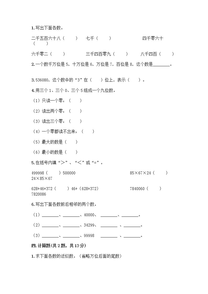北京版四年级上册数学第一单元 大数的认识 测试卷A4版可打印02