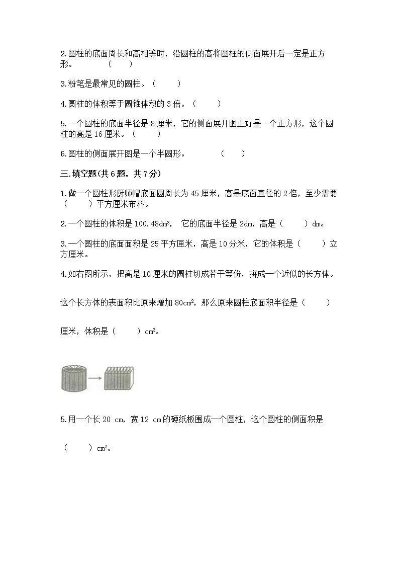 北京版六年级下册数学第一单元 圆柱与圆锥 测试卷附答案解析第2页