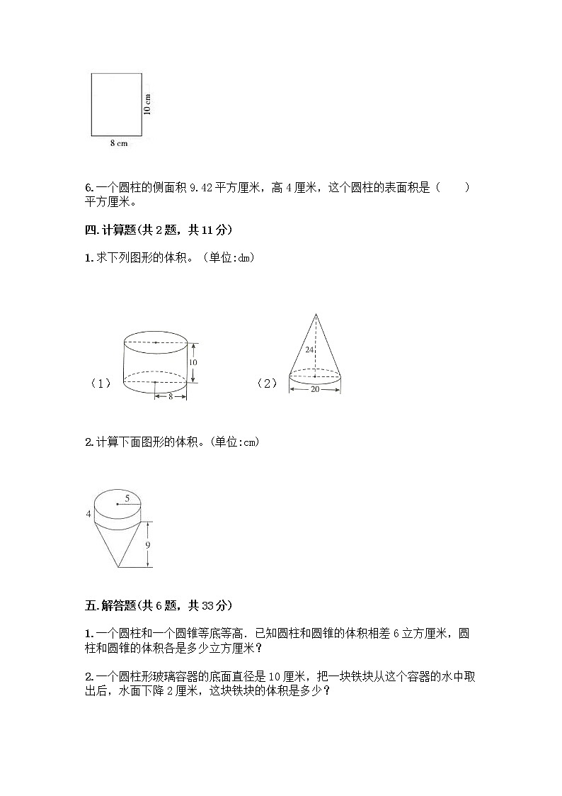 北京版六年级下册数学第一单元 圆柱与圆锥 测试卷附答案解析第3页