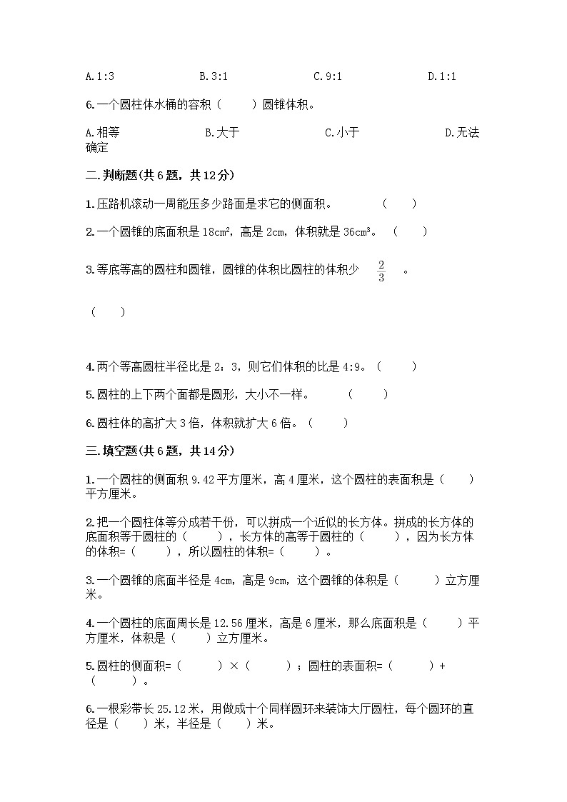 北京版六年级下册数学第一单元 圆柱与圆锥 测试卷加答案解析第2页
