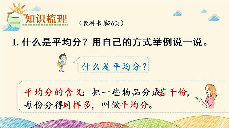 人教版数学二年级下册 2 表内除法(一)整理和复习-课件第3页