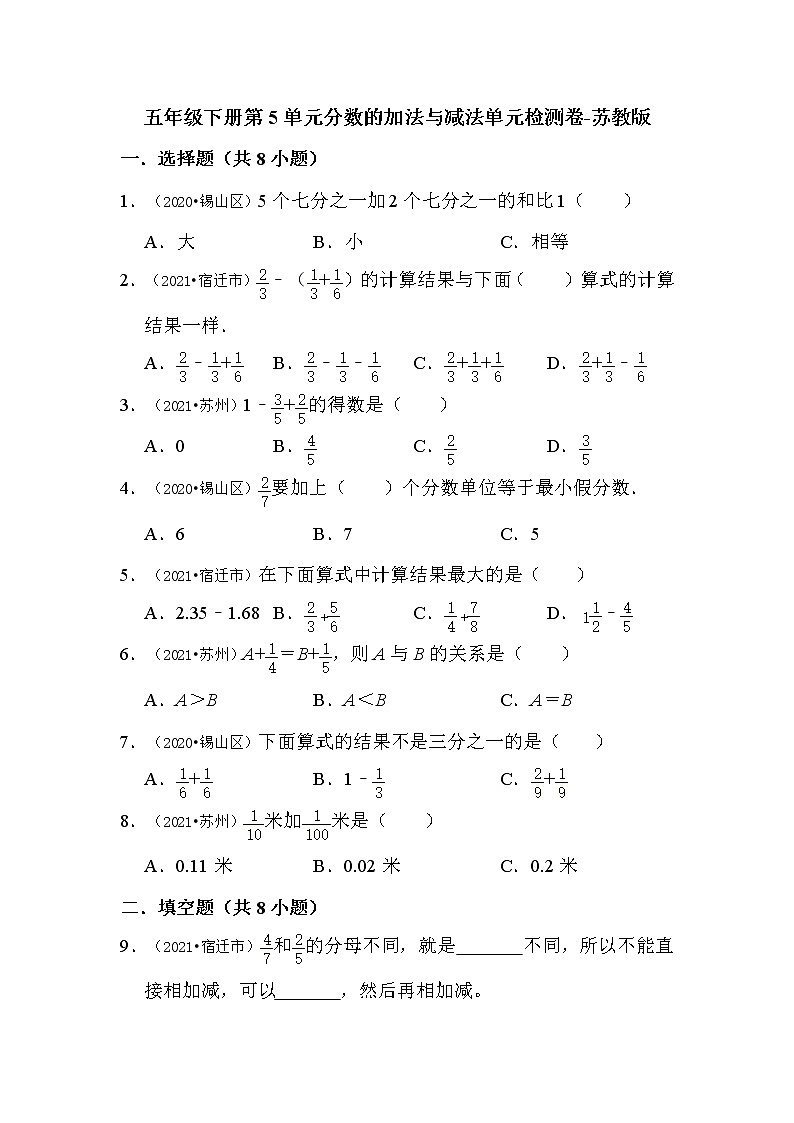 【江苏地区单元真题汇编】小学数学五年级下册第5单元分数的加法与减法单元检测卷3第1页