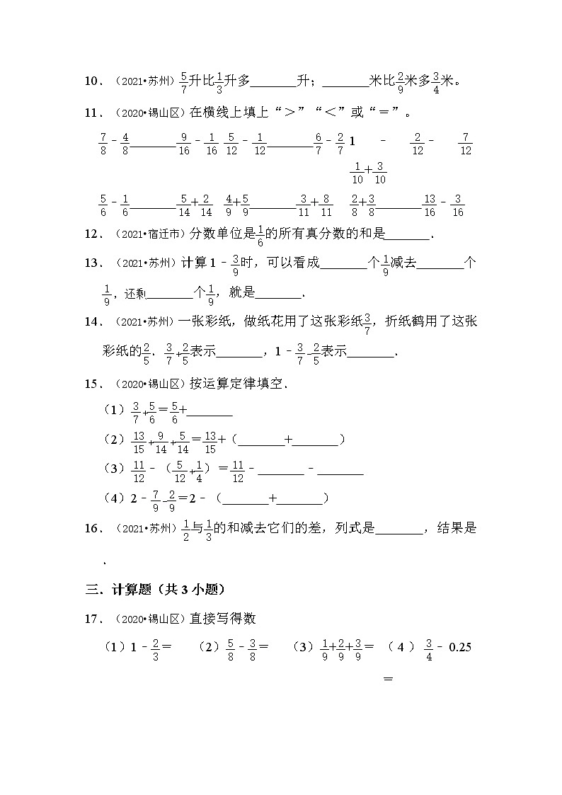 【江苏地区单元真题汇编】小学数学五年级下册第5单元分数的加法与减法单元检测卷3第2页