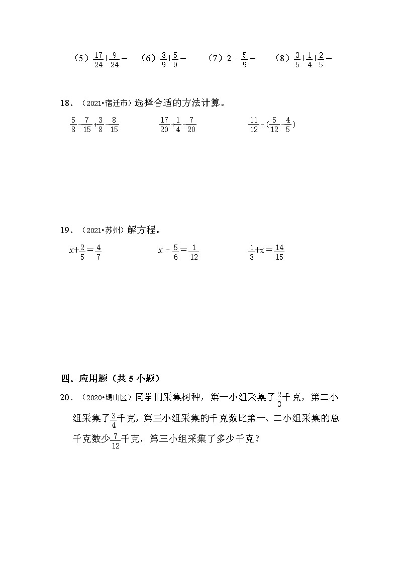 【江苏地区单元真题汇编】小学数学五年级下册第5单元分数的加法与减法单元检测卷3第3页