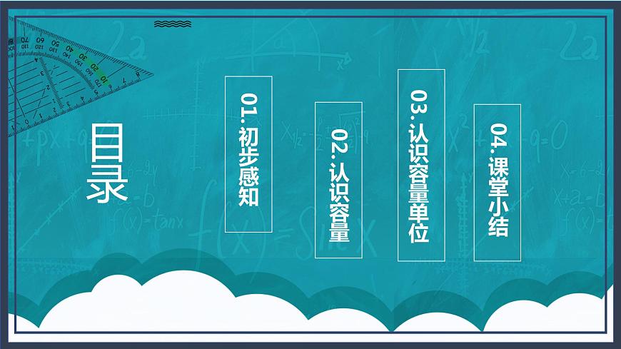 蘇教版數(shù)學(xué)四上1.1《認(rèn)識(shí)升》課件第2頁