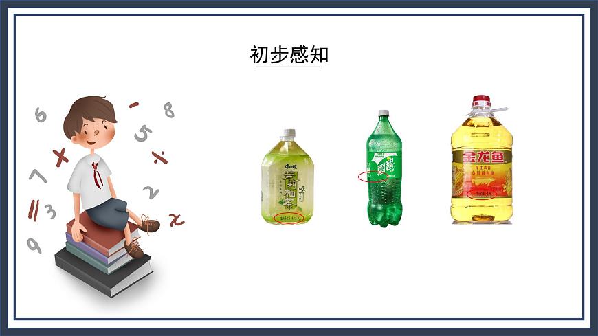蘇教版數(shù)學(xué)四上1.1《認(rèn)識(shí)升》課件第3頁