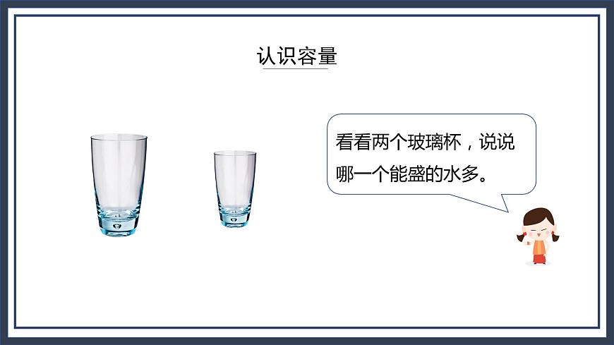 蘇教版數(shù)學(xué)四上1.1《認(rèn)識(shí)升》課件第4頁