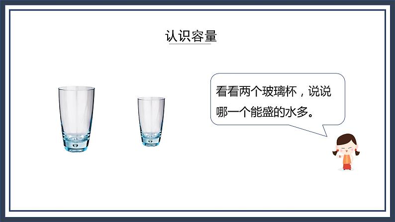 苏教版数学四上1.1《认识升》课件第4页