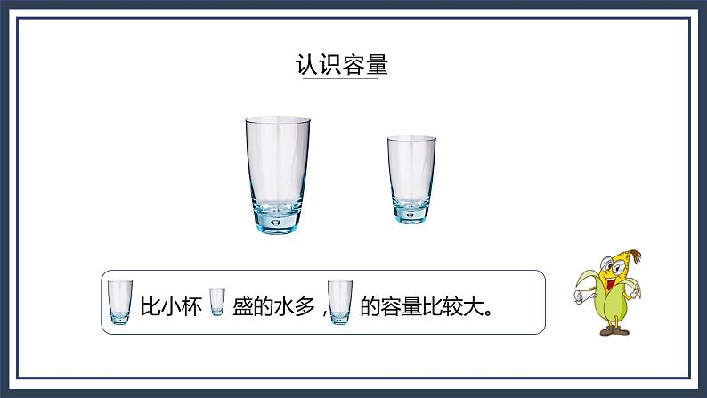 苏教版数学四上1.1《认识升》课件第5页