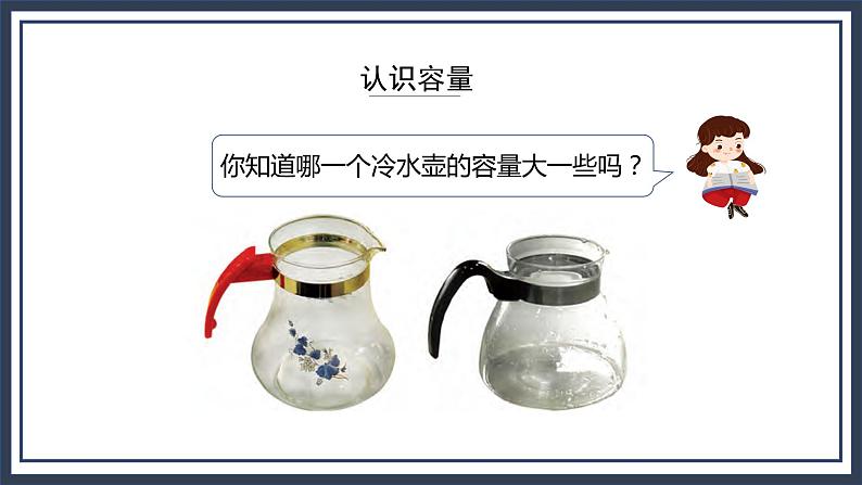 苏教版数学四上1.1《认识升》课件第6页