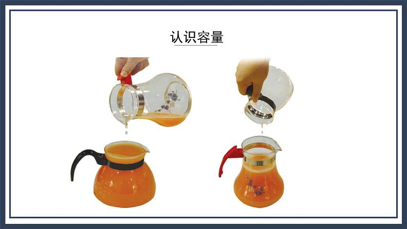 苏教版数学四上1.1《认识升》课件第8页