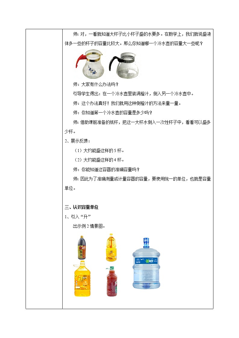 苏教版数学四上1.1《认识升》教案第2页