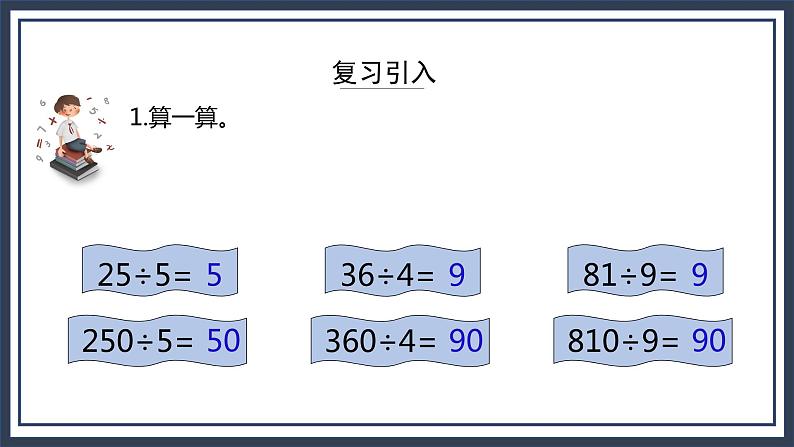 苏教版数学四上2.1《三位数除以整十数》课件+教案03