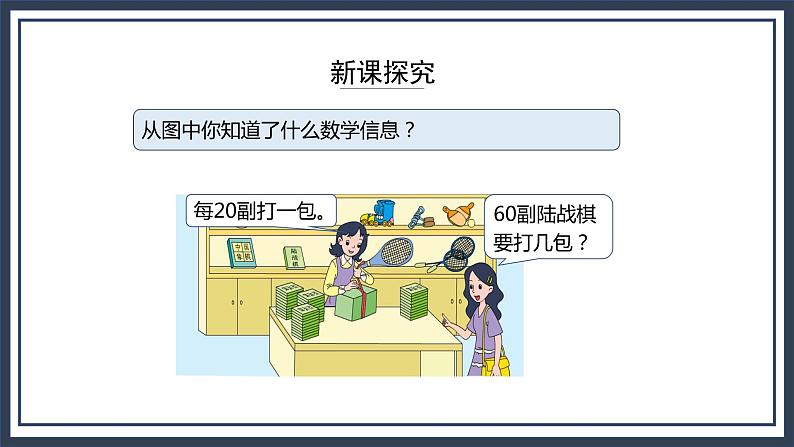 苏教版数学四上2.1《三位数除以整十数》课件+教案05