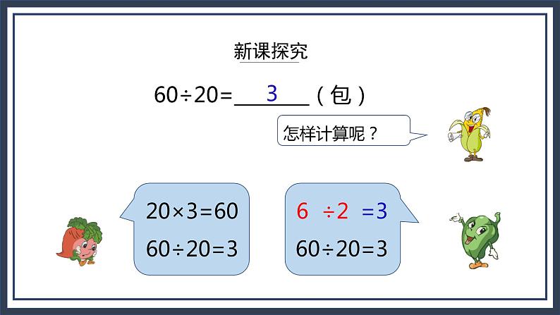 苏教版数学四上2.1《三位数除以整十数》课件+教案07
