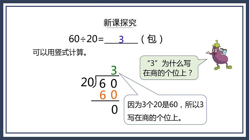 苏教版数学四上2.1《三位数除以整十数》课件+教案08