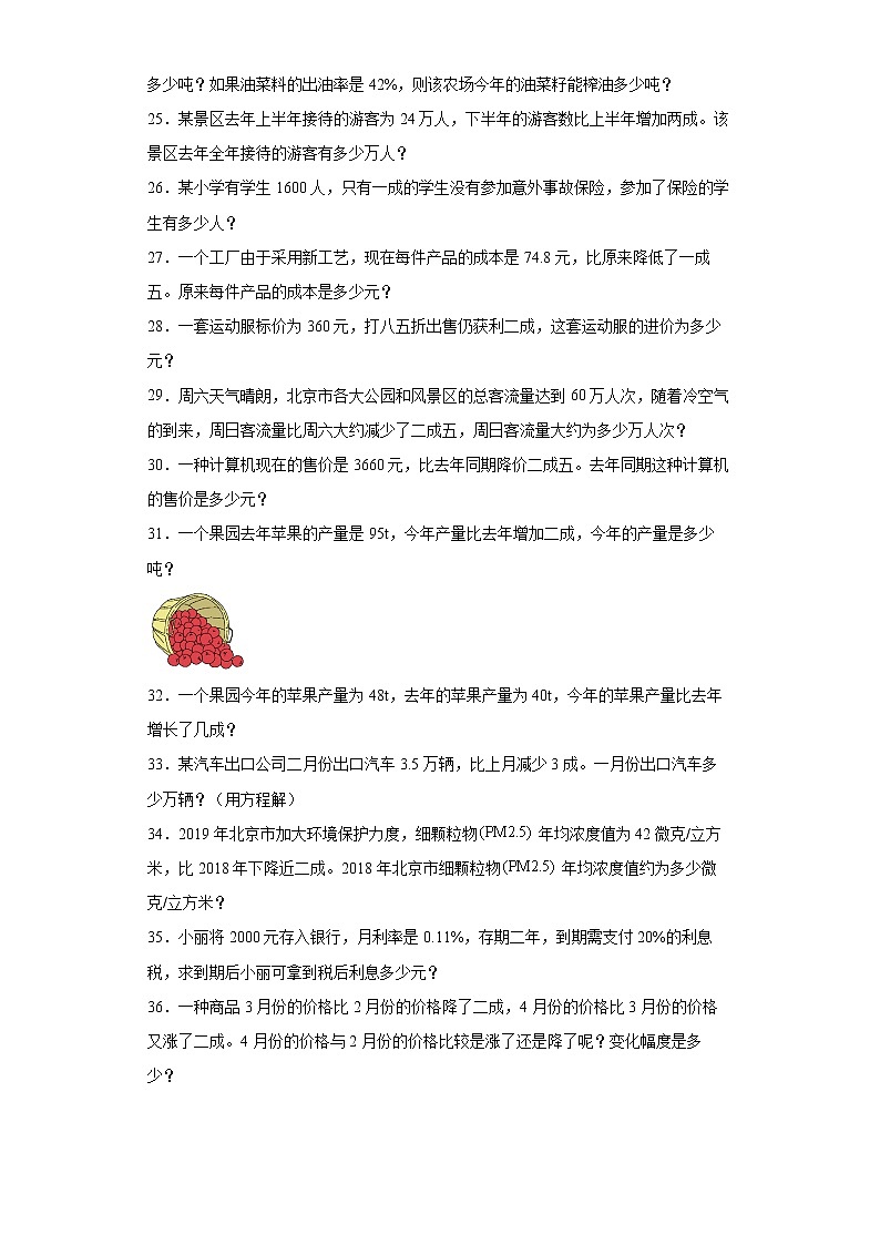 2021-2022学年六年级下学期小升初数学专项复习:典型应用题成数问题及应用(有答案)第3页