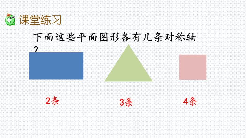 9.4 对称课件PPT05