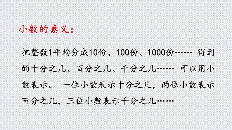 9.2 小数的初步认识课件PPT05