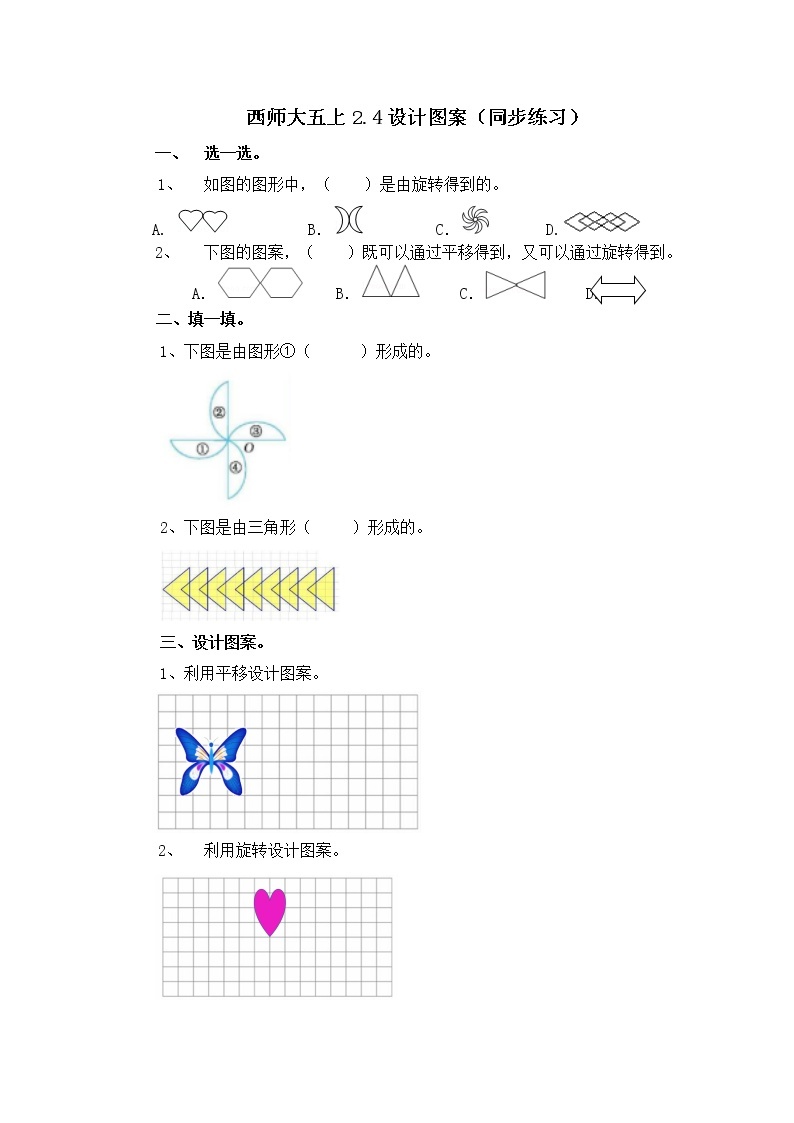 西师大五上2.4《设计图案》课件+教学设计+同步练习01