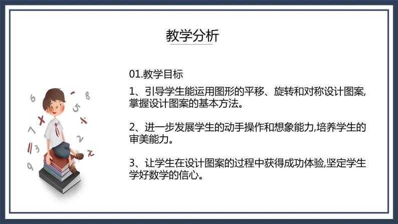 西师大五上2.4《设计图案》课件+教学设计+同步练习03