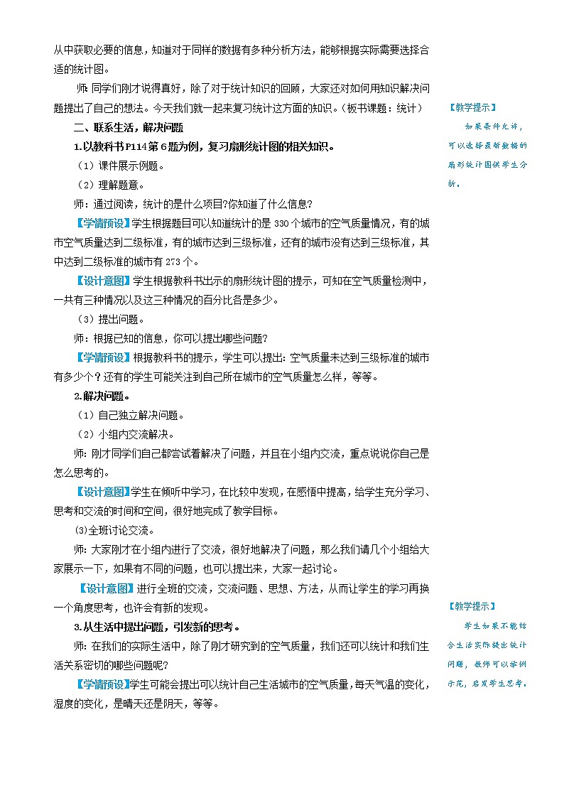人教版六年级上册数学教案第4课时 统计02