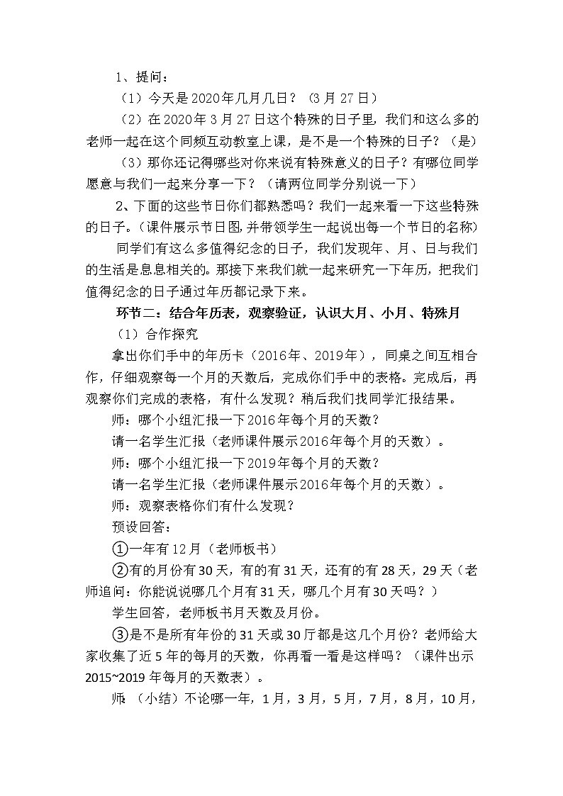 三年级下册数学教案-年、月、日 人教版第2页