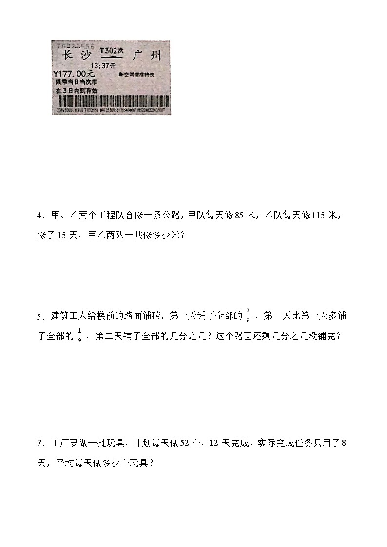 人教版三年级下册数学期末解决问题专项训练(五)word版含答案第2页